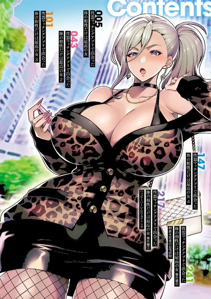 性器マッチングアプリで出会った体の相性だけは最高の女【デジタル特装版】 - ページ02