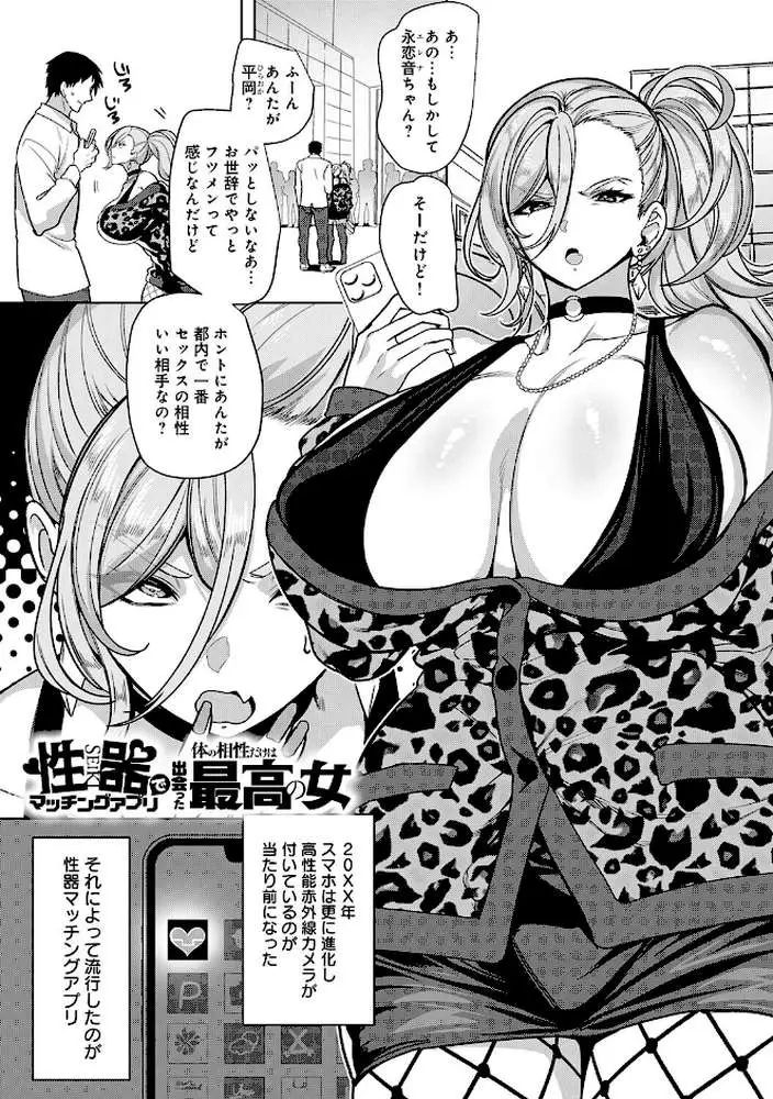 性器マッチングアプリで出会った体の相性だけは最高の女【デジタル特装版】 - ページ03