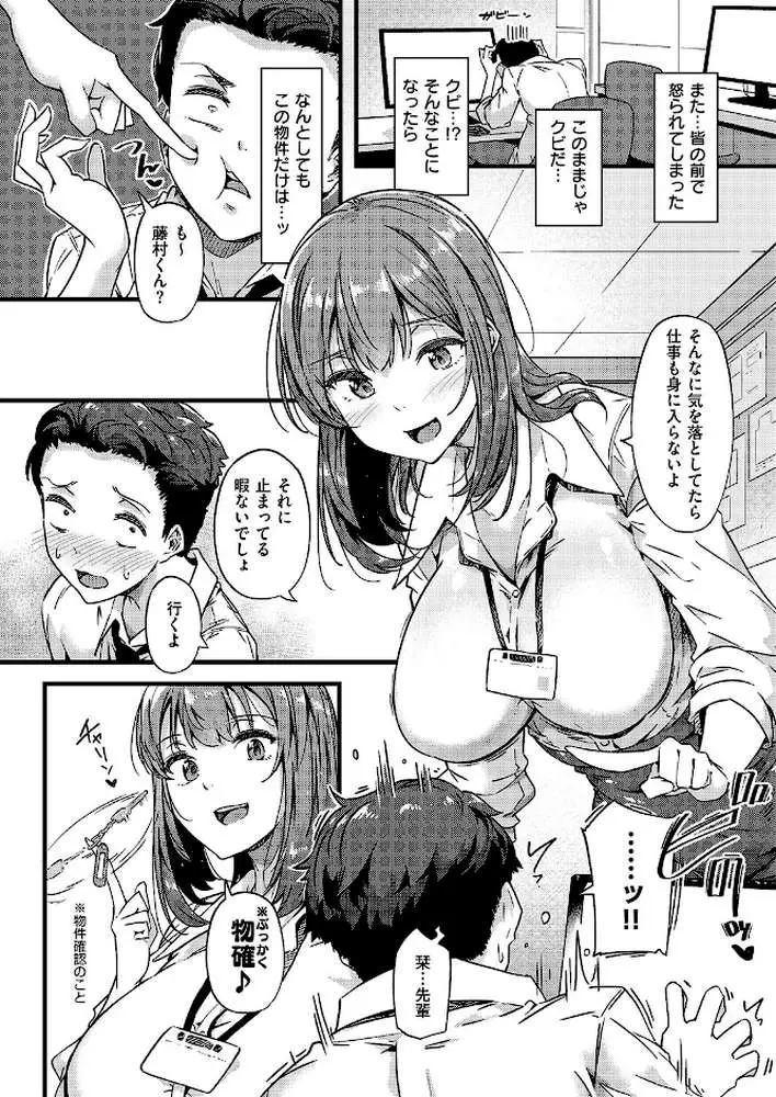 蕩めく、愛の巣（単話） - ページ04