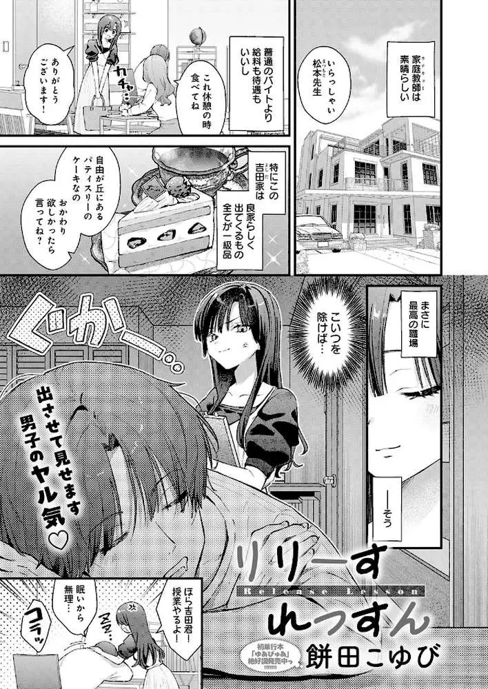 りりーすれっすん(単話) - ページ01