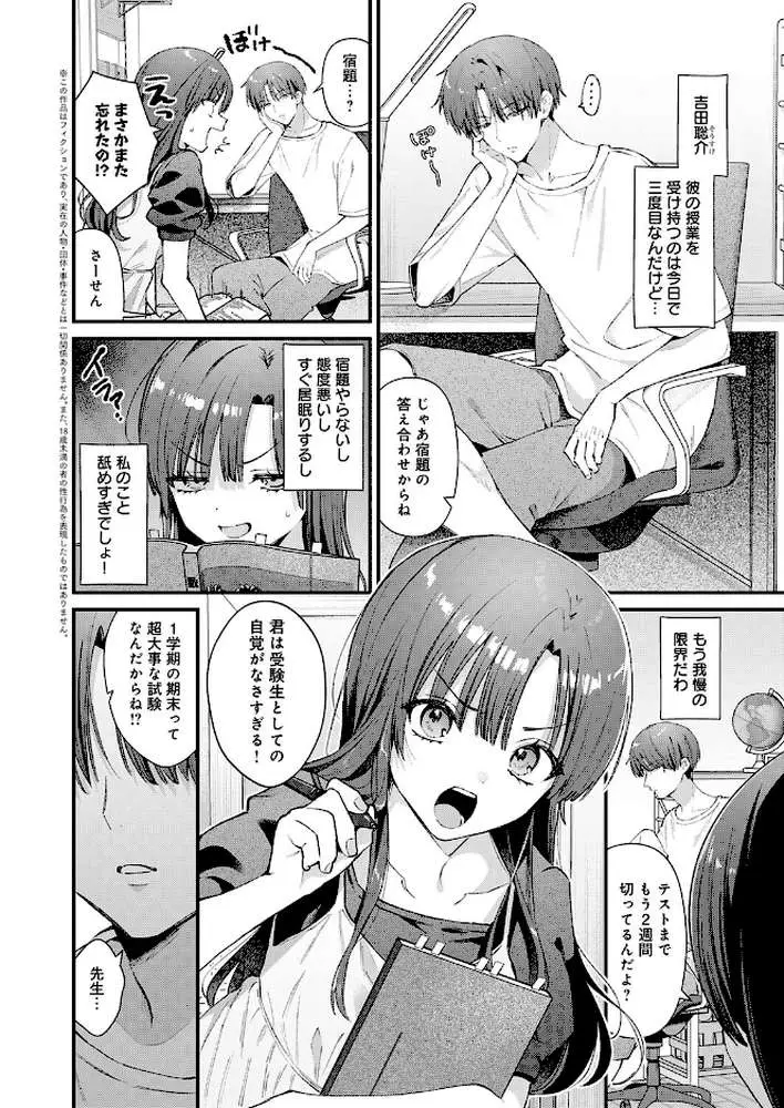 りりーすれっすん(単話) - ページ02