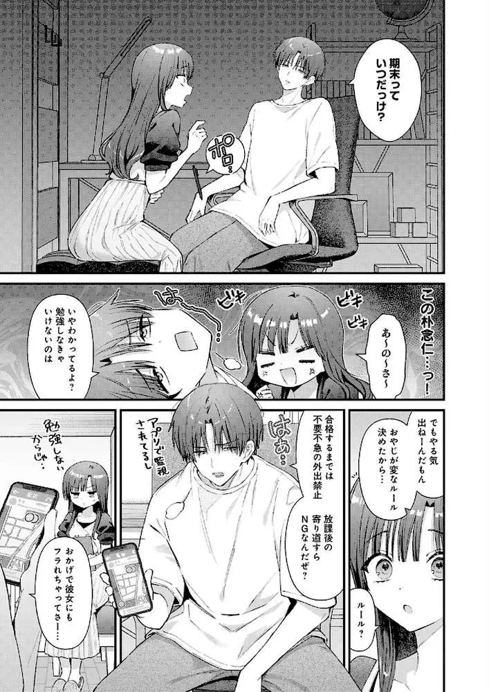 りりーすれっすん(単話) - ページ03