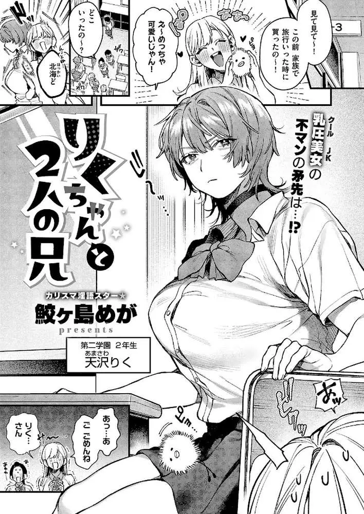 りくちゃんと2人の兄（単話） - ページ02