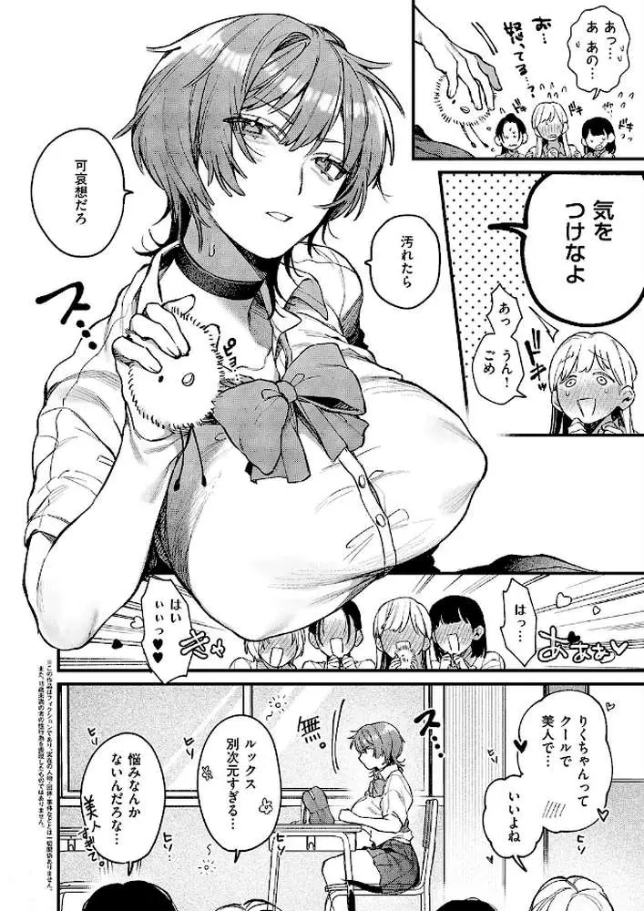 りくちゃんと2人の兄（単話） - ページ03