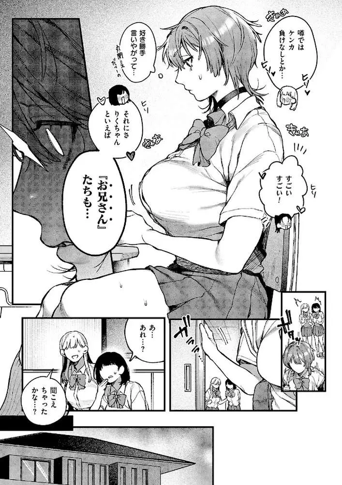 りくちゃんと2人の兄（単話） - ページ04