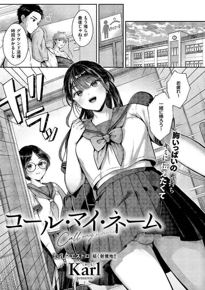 コール・マイ・ネーム(単話) - ページ02