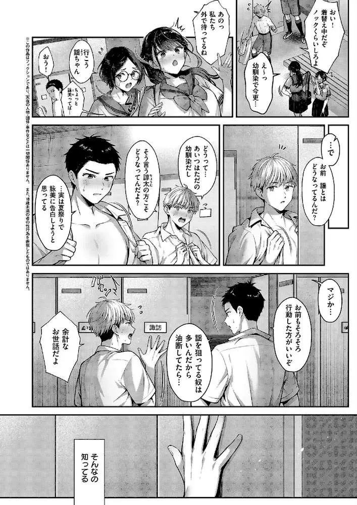 コール・マイ・ネーム(単話) - ページ03
