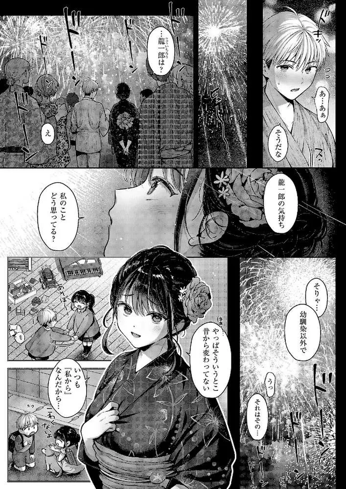 コール・マイ・ネーム(単話) - ページ05