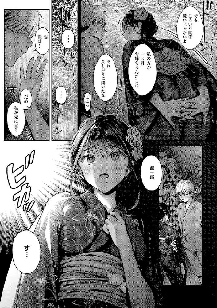 コール・マイ・ネーム(単話) - ページ06