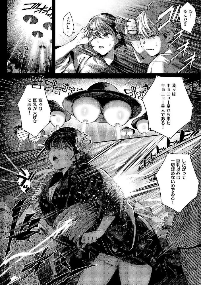 コール・マイ・ネーム(単話) - ページ07