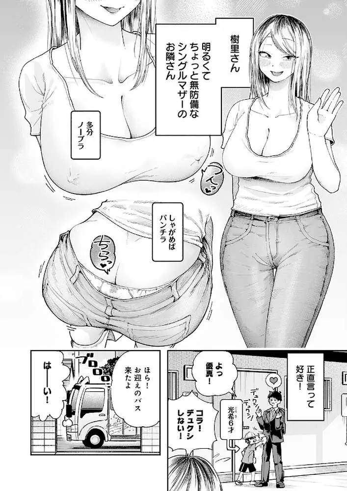 会社ズル休み！あまあまエッチ（単話） - ページ02
