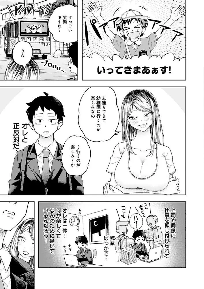 会社ズル休み！あまあまエッチ（単話） - ページ03