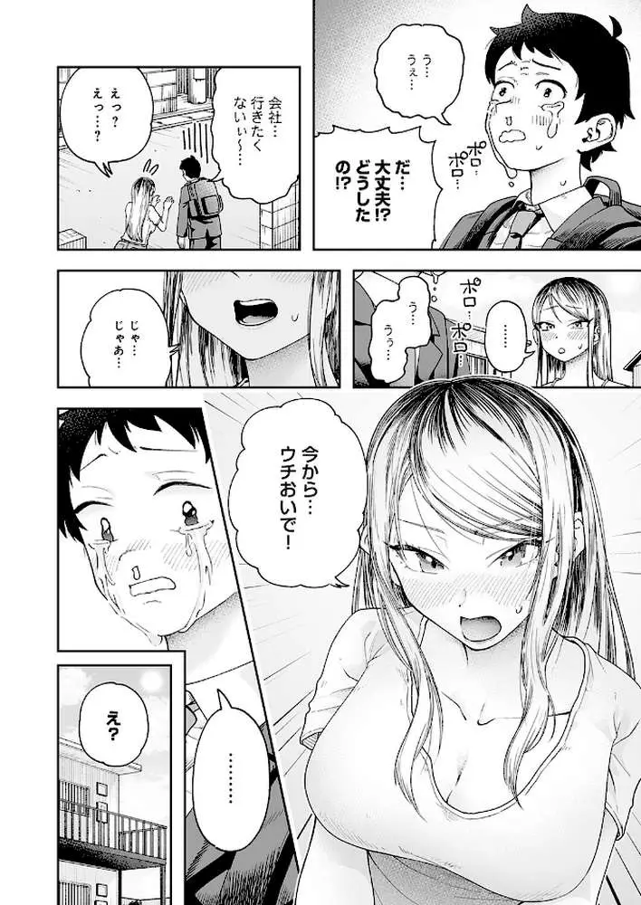 会社ズル休み！あまあまエッチ（単話） - ページ04