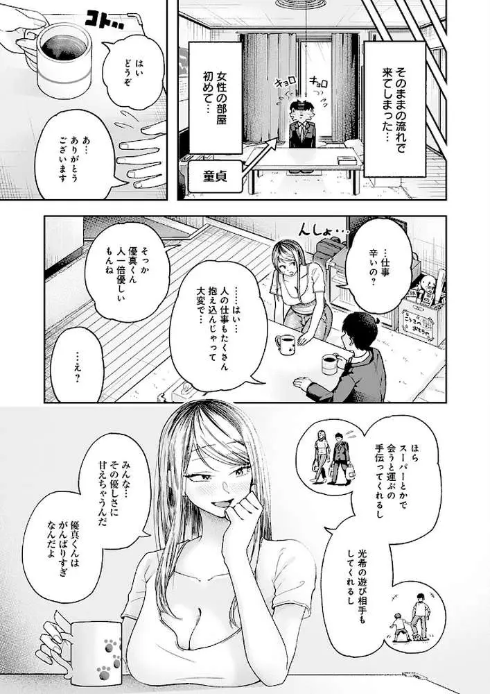 会社ズル休み！あまあまエッチ（単話） - ページ05