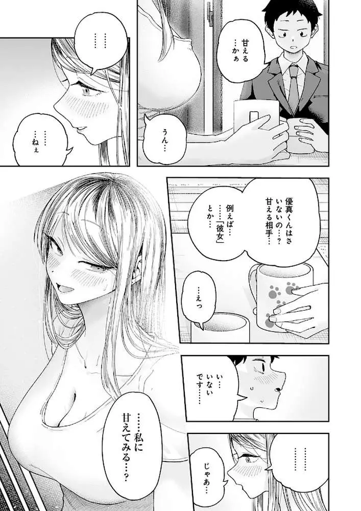 会社ズル休み！あまあまエッチ（単話） - ページ07
