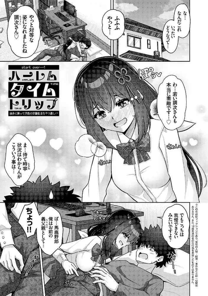ハーレムタイムトリップ 〜過去に戻って灰色の学園生活をヤリ直し！？〜【デジタル特装版】 - ページ03