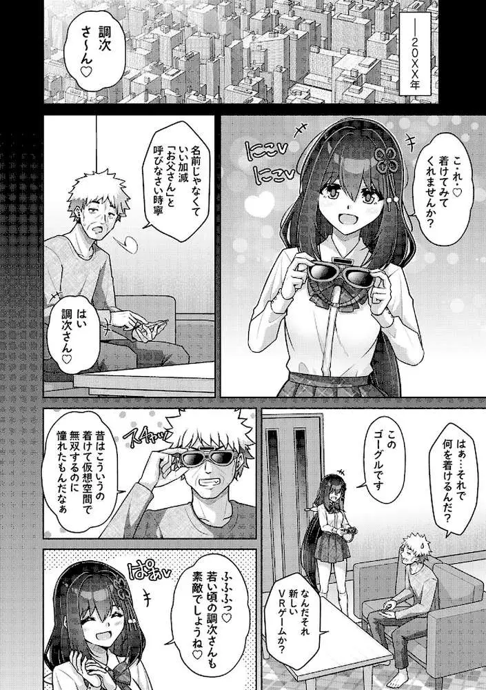 ハーレムタイムトリップ 〜過去に戻って灰色の学園生活をヤリ直し！？〜【デジタル特装版】 - ページ06