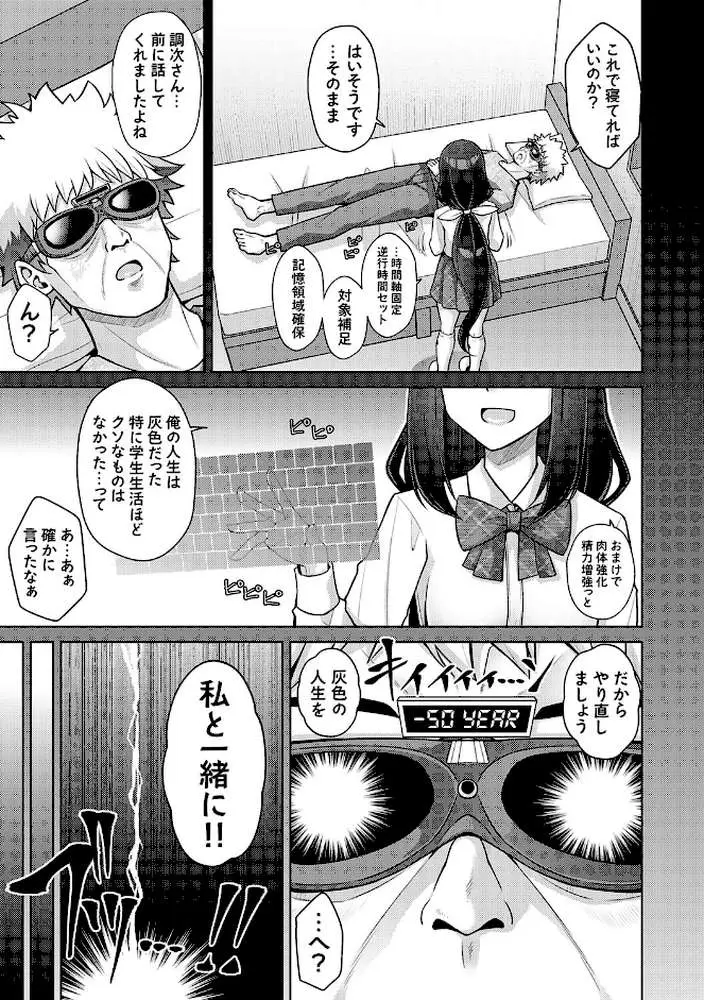 ハーレムタイムトリップ 〜過去に戻って灰色の学園生活をヤリ直し！？〜【デジタル特装版】 - ページ07