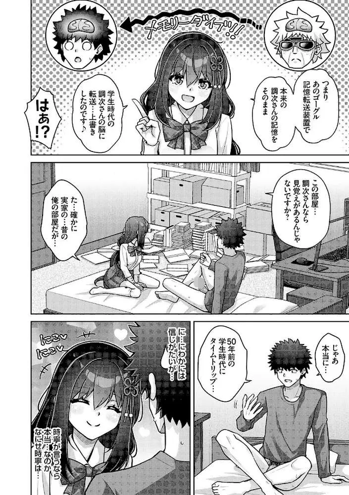 ハーレムタイムトリップ 〜過去に戻って灰色の学園生活をヤリ直し！？〜【デジタル特装版】 - ページ08