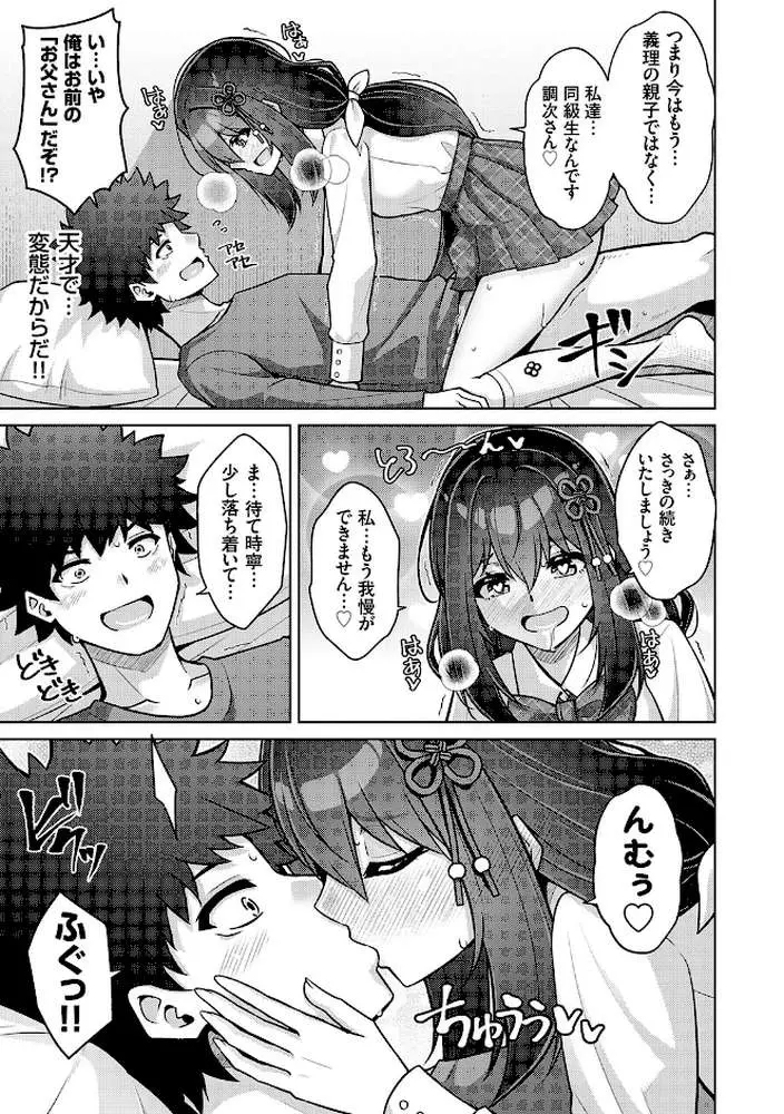 ハーレムタイムトリップ 〜過去に戻って灰色の学園生活をヤリ直し！？〜【デジタル特装版】 - ページ09