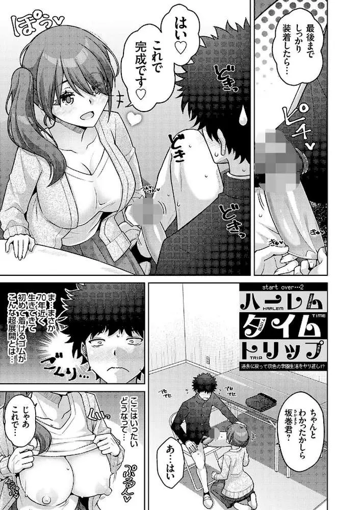 ハーレムタイムトリップ 〜過去に戻って灰色の学園生活をヤリ直し！？〜【デジタル特装版】 - ページ11