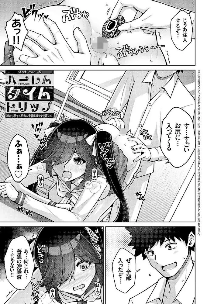 ハーレムタイムトリップ 〜過去に戻って灰色の学園生活をヤリ直し！？〜【デジタル特装版】 - ページ17