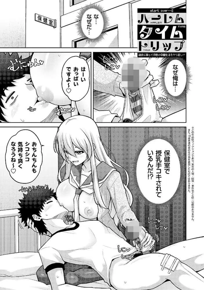 ハーレムタイムトリップ 〜過去に戻って灰色の学園生活をヤリ直し！？〜【デジタル特装版】 - ページ23