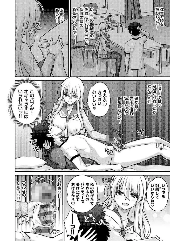 ハーレムタイムトリップ 〜過去に戻って灰色の学園生活をヤリ直し！？〜【デジタル特装版】 - ページ24