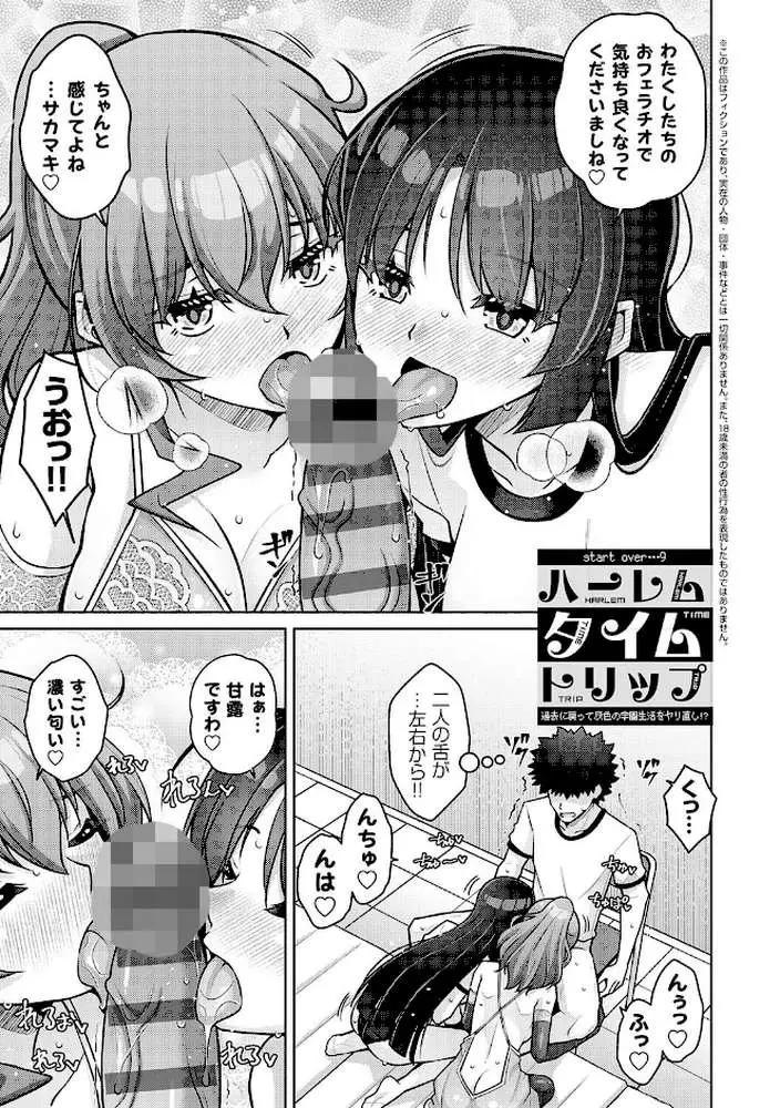 ハーレムタイムトリップ 〜過去に戻って灰色の学園生活をヤリ直し！？〜【デジタル特装版】 - ページ25