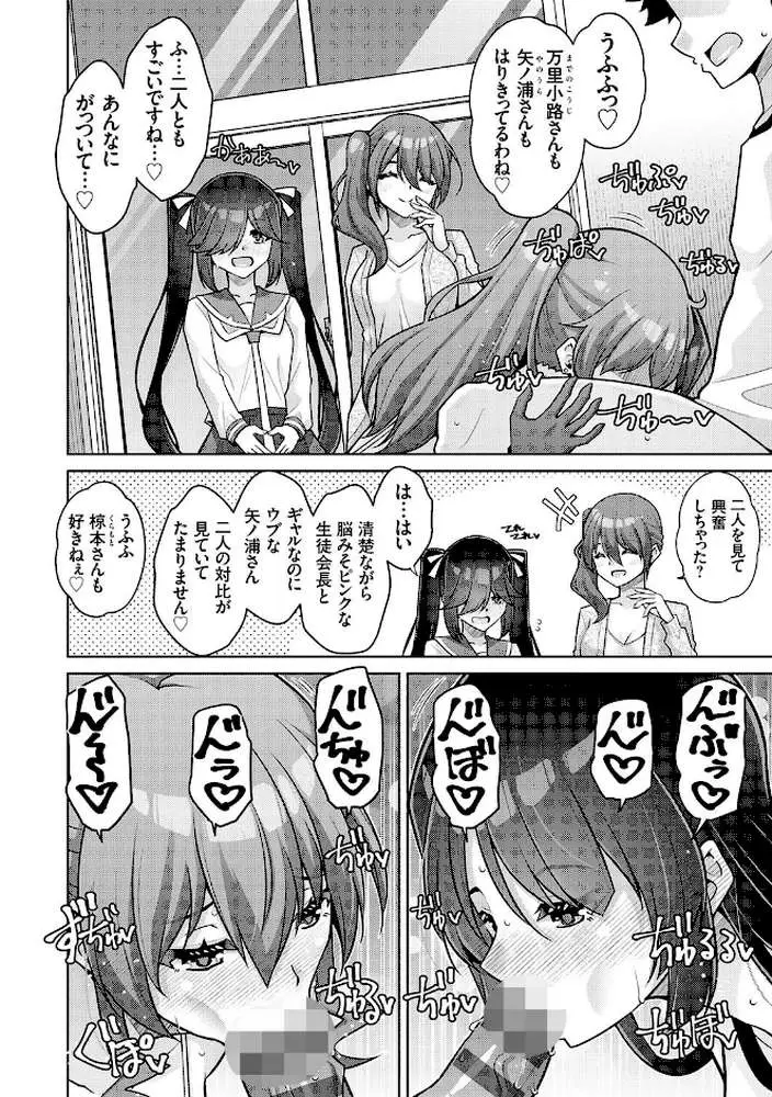 ハーレムタイムトリップ 〜過去に戻って灰色の学園生活をヤリ直し！？〜【デジタル特装版】 - ページ26