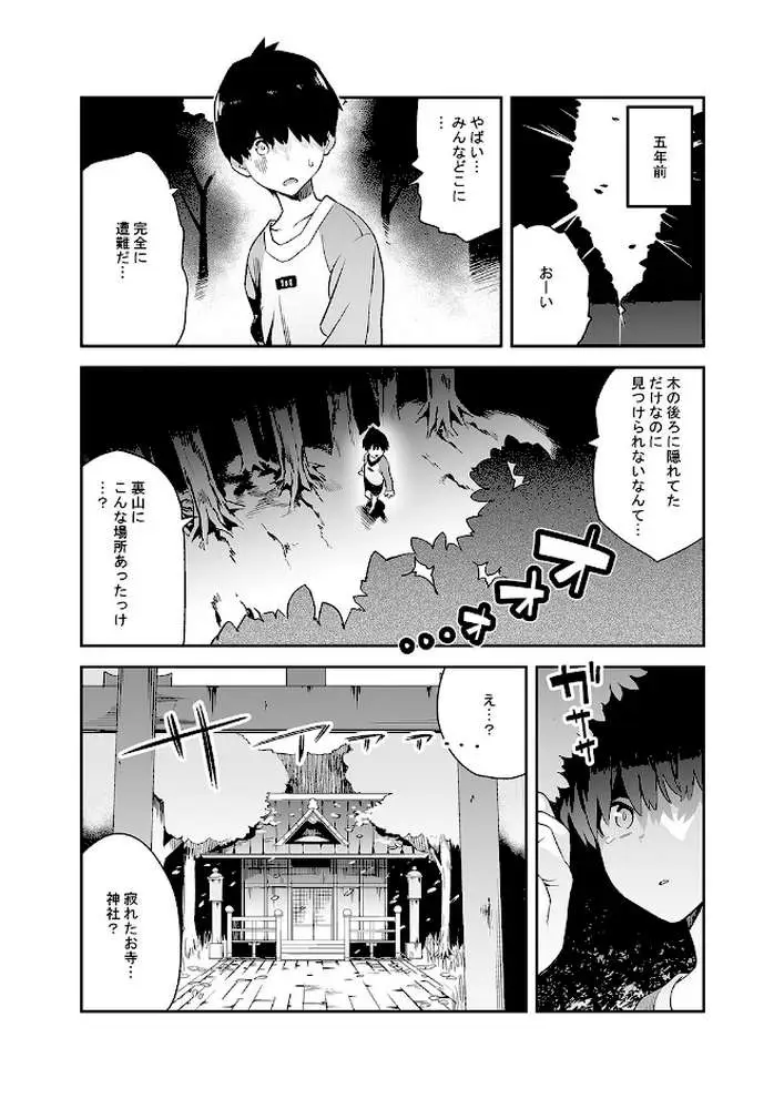 発情期の師匠が「来るな」と言ったのに(単話) - ページ03