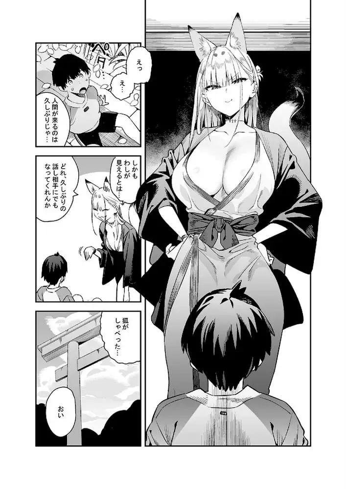 発情期の師匠が「来るな」と言ったのに(単話) - ページ04