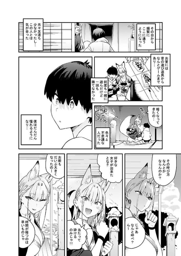発情期の師匠が「来るな」と言ったのに(単話) - ページ05