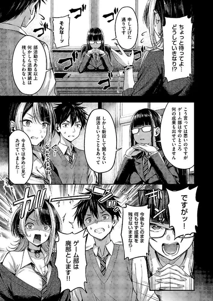 恋のランクマッチ(単話) - ページ03
