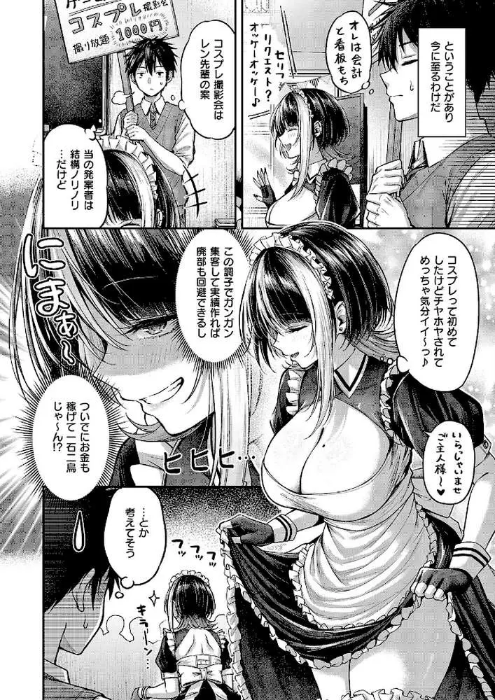 恋のランクマッチ(単話) - ページ04