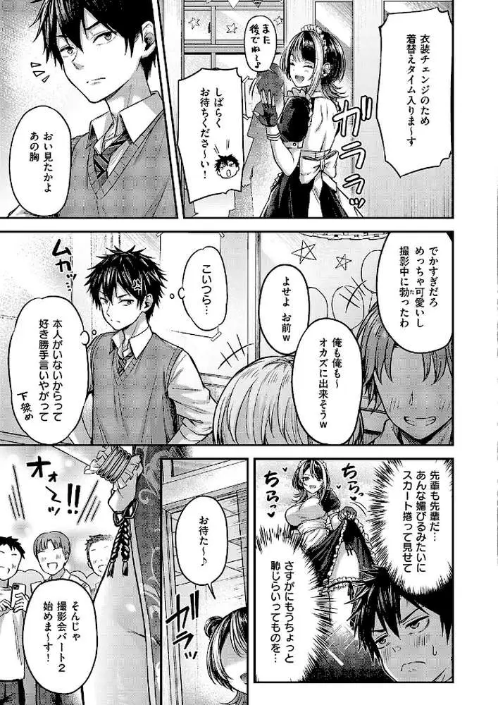恋のランクマッチ(単話) - ページ05