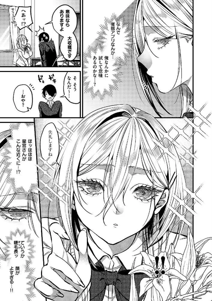 君色ドリーマー(単話) - ページ03