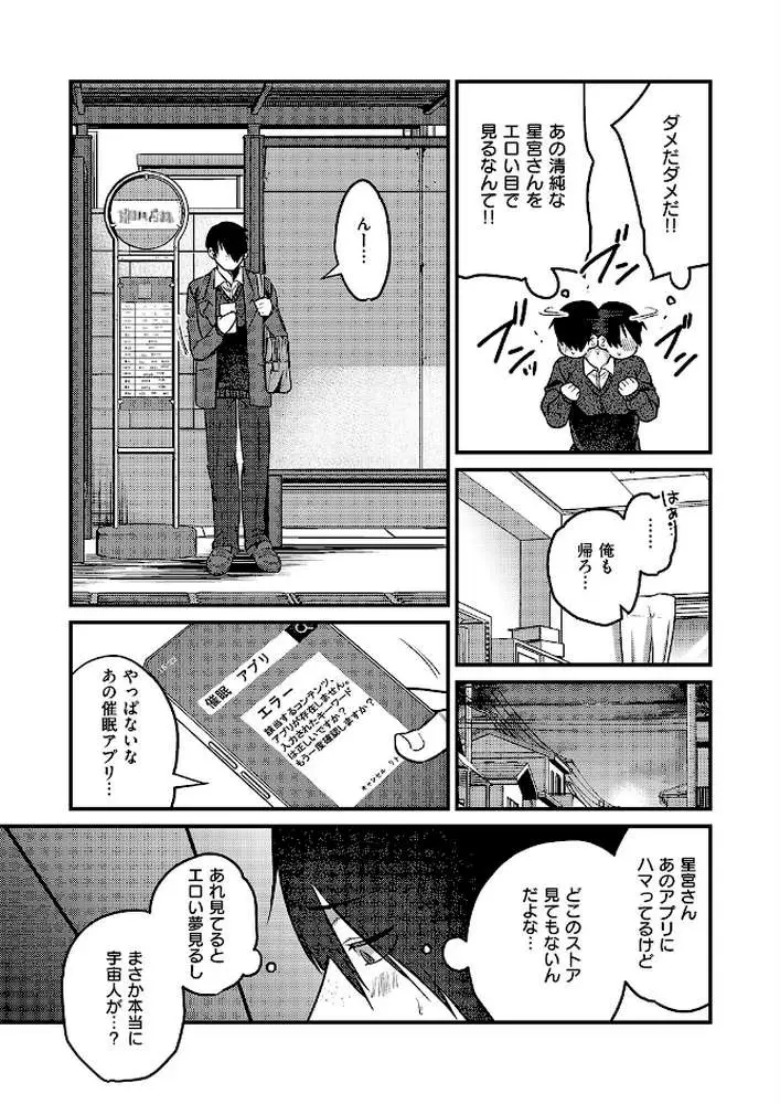 君色ドリーマー(単話) - ページ05
