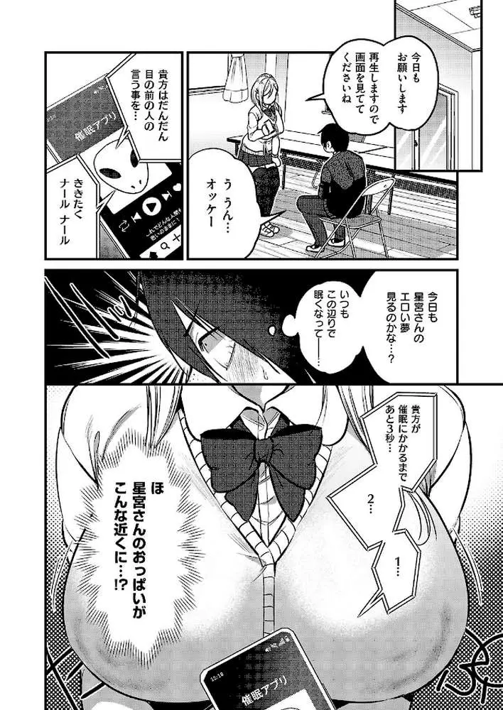 君色ドリーマー(単話) - ページ06