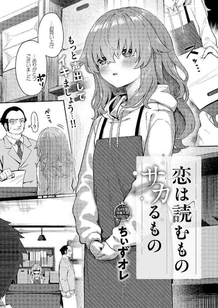 恋は読むものサカるもの（単話） - ページ01