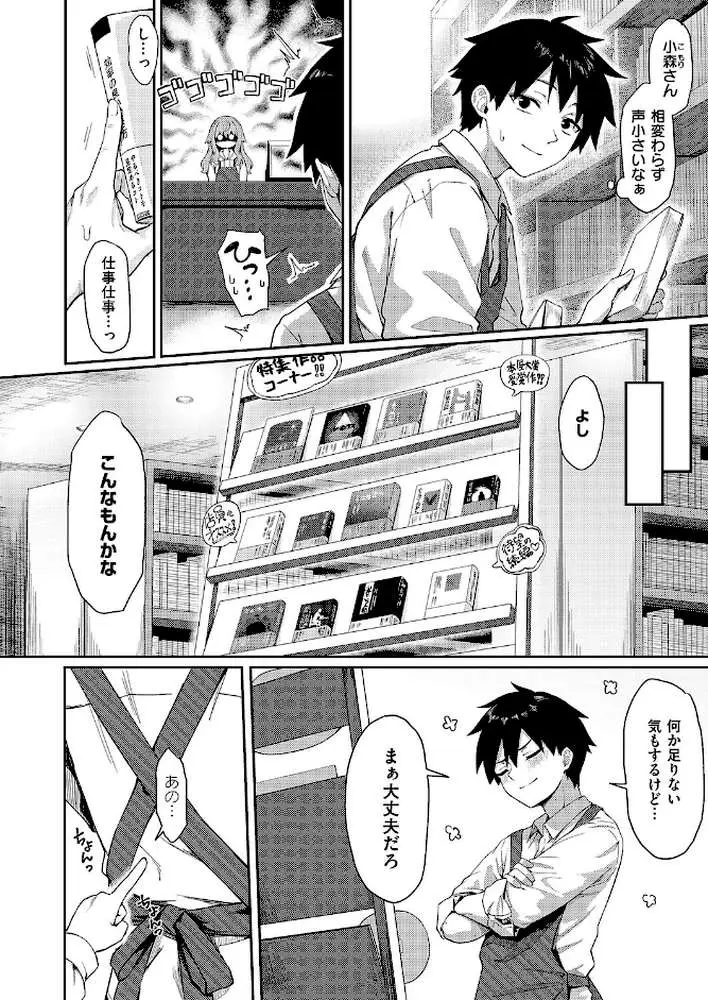 恋は読むものサカるもの（単話） - ページ02