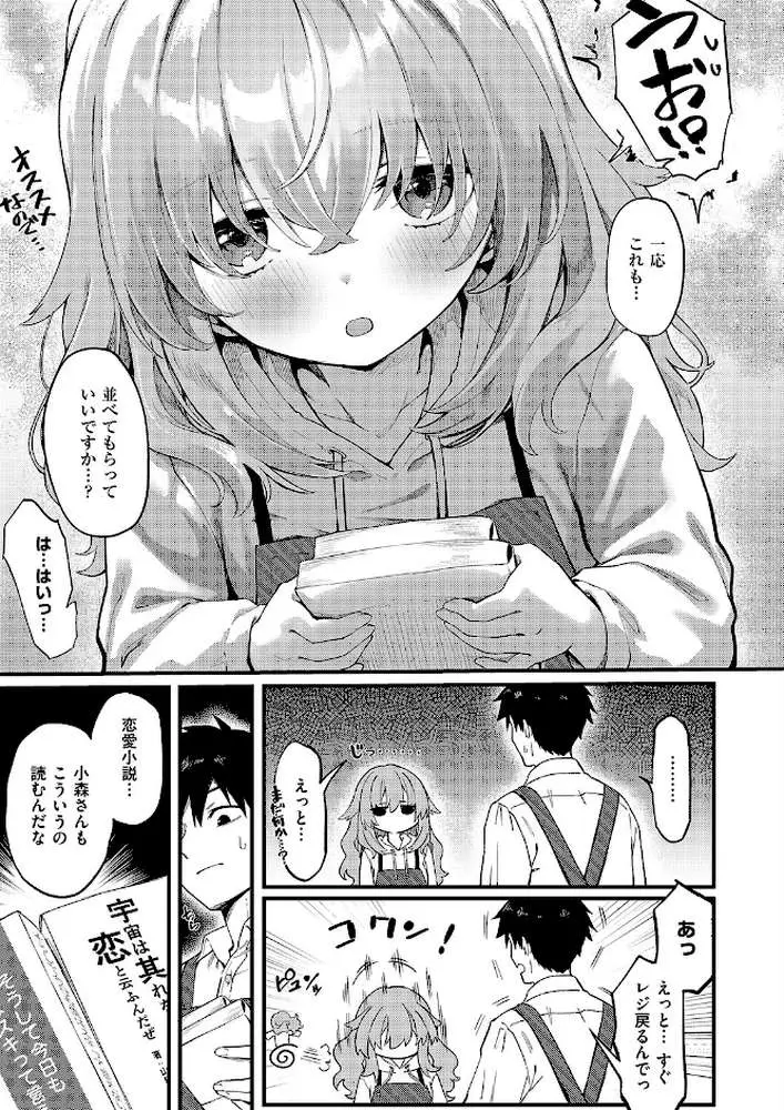 恋は読むものサカるもの（単話） - ページ03