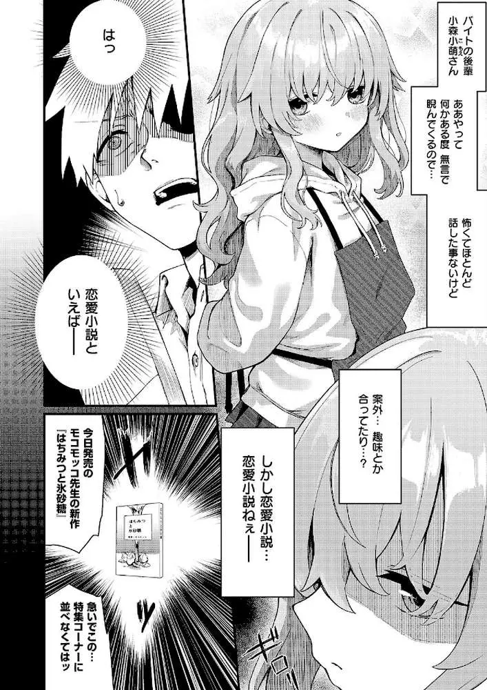 恋は読むものサカるもの（単話） - ページ04