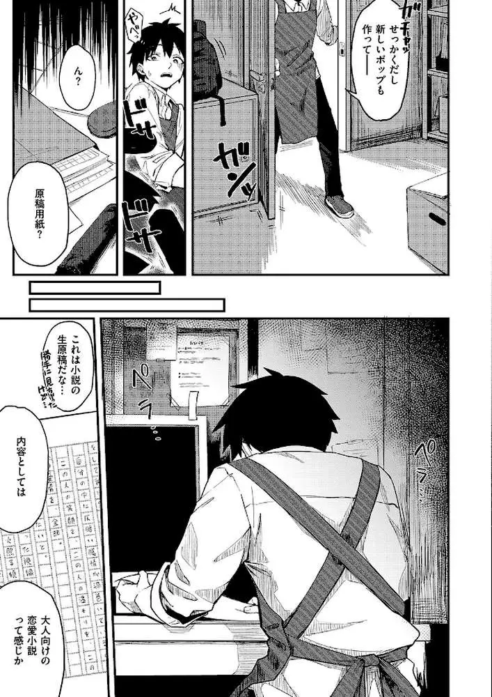 恋は読むものサカるもの（単話） - ページ05