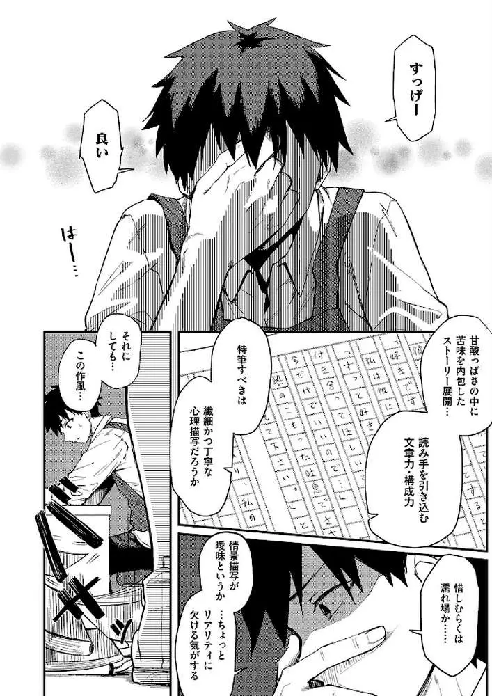 恋は読むものサカるもの（単話） - ページ06