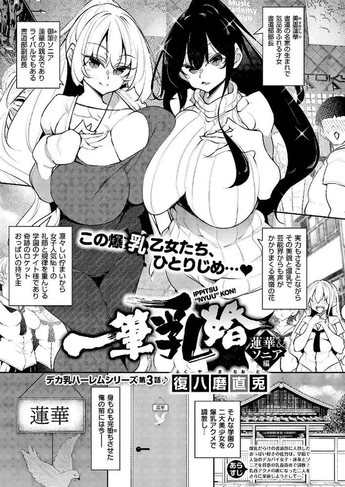 一筆乳婚（単話） - ページ01