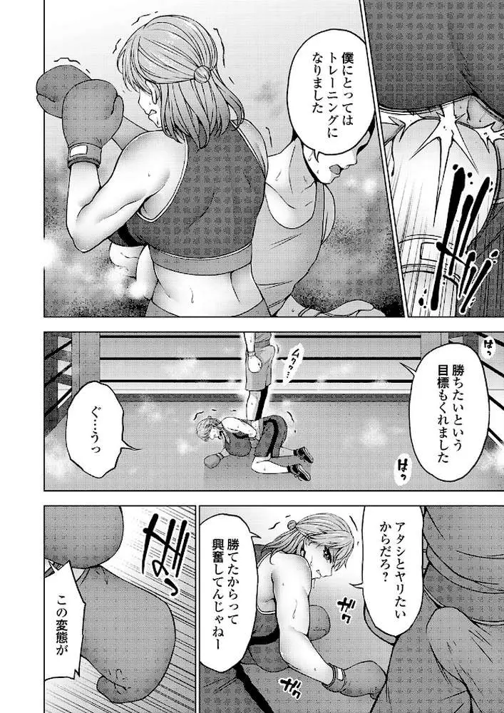 ぼこぼこビッチ（単話） - ページ06