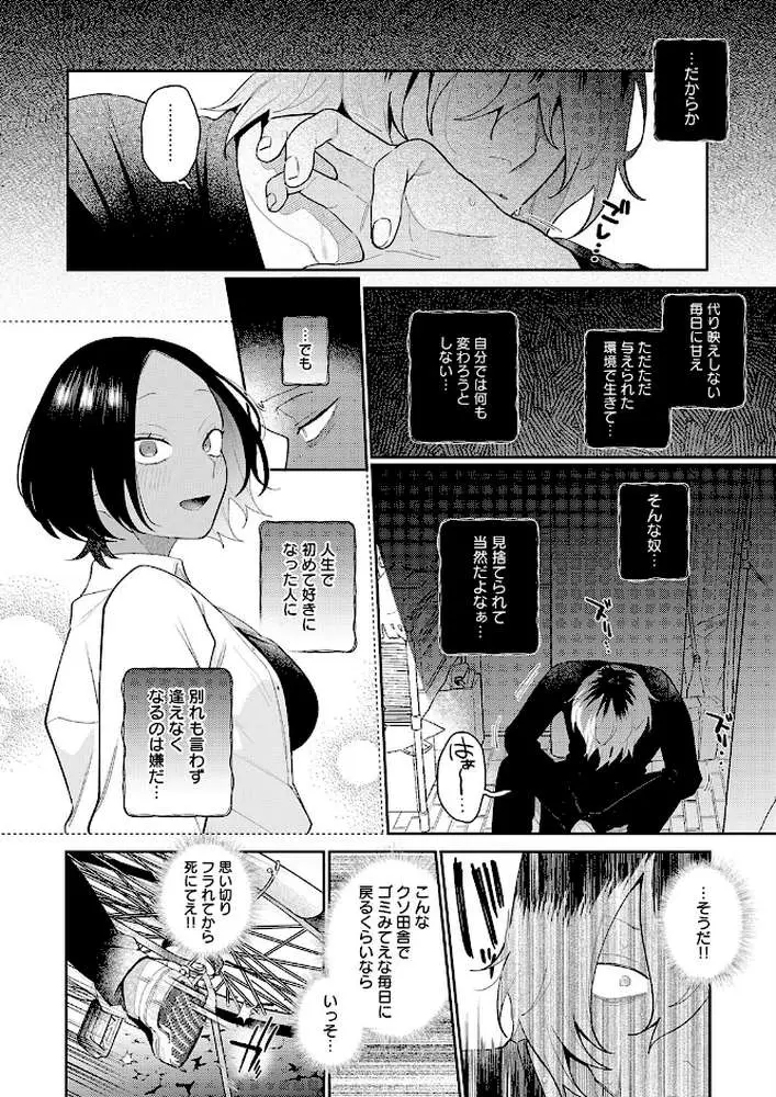 傷口と蜜（単話） - ページ02