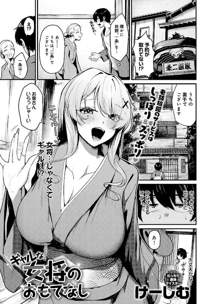 ギャルな女将のおもてなし（単話） - ページ01