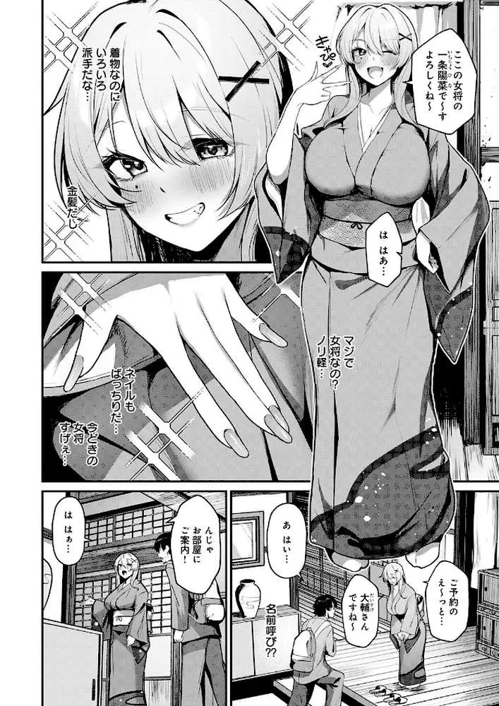 ギャルな女将のおもてなし（単話） - ページ02